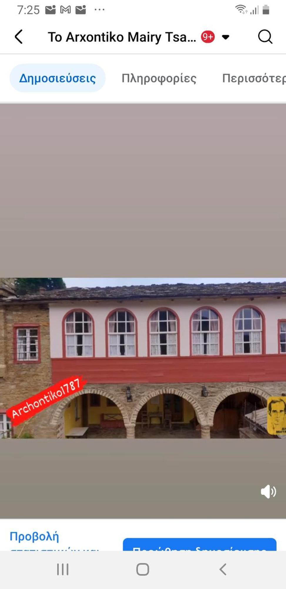 Hotel Archontiko 1787 Tsepelovo Exteriér fotografie